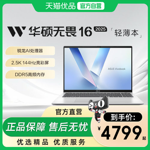 华硕无畏16 锐龙7 H260 16英寸2.5k护眼屏轻薄笔记本电脑学习商务办公以旧换新设计电脑
