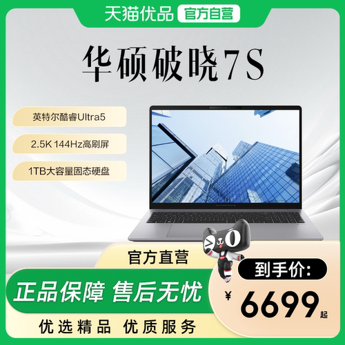 华硕破晓7S 英特尔酷睿Ultra5 225H AI轻薄本14英寸指纹识别商务办公笔记本电脑