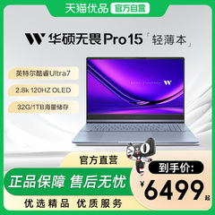 华硕无畏Pro15英特尔酷睿Uitra7 2.8K 120Hz高刷高性能Al超轻薄办公学习笔记本电脑