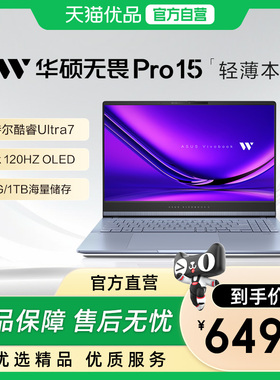 华硕无畏Pro15英特尔酷睿Uitra7 2.8K 120Hz高刷高性能Al超轻薄办公学习笔记本电脑