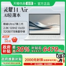 2.8K Air英特尔酷睿Ultra7 政府补贴至高20% OLED轻薄设计本办公学习以旧换新补贴笔记本电脑 华硕灵耀14