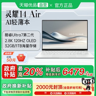 2.8K Air英特尔酷睿Ultra7 政府补贴至高20% OLED轻薄设计本办公学习以旧换新补贴笔记本电脑 华硕灵耀14