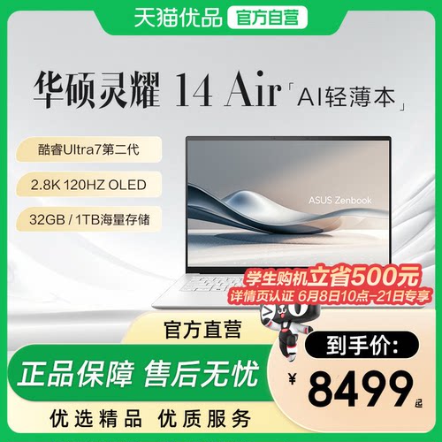 【学生优惠500+国补15%】华硕灵耀14 Air 第二代英特尔酷睿Ultra7 2.8K OLED高颜AI超轻薄笔记本电脑学生办公