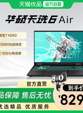 华硕天选Air 2025 14英寸AI全能游戏本 笔记本电脑 日蚀灰锐龙7 H 260