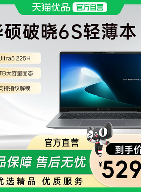 华硕破晓6 13代英特尔酷睿i5 AI轻薄本商务办公本指纹解锁手提便携笔记本