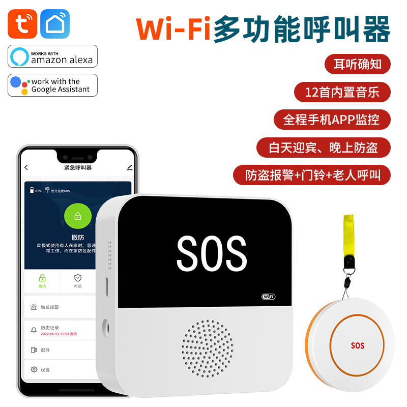 WiFi智能无线寻呼机警报系统老年人残疾儿童 SOS紧急按钮接收器