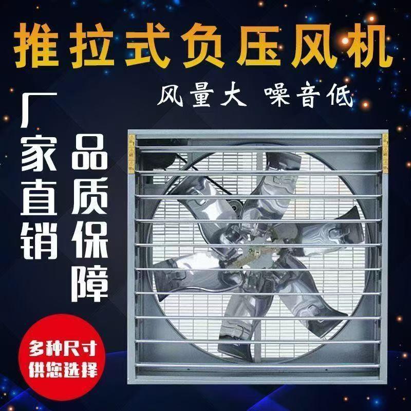 金盾推拉款负压风机大功率养殖排风扇强力强劲换气扇工业大型抽风