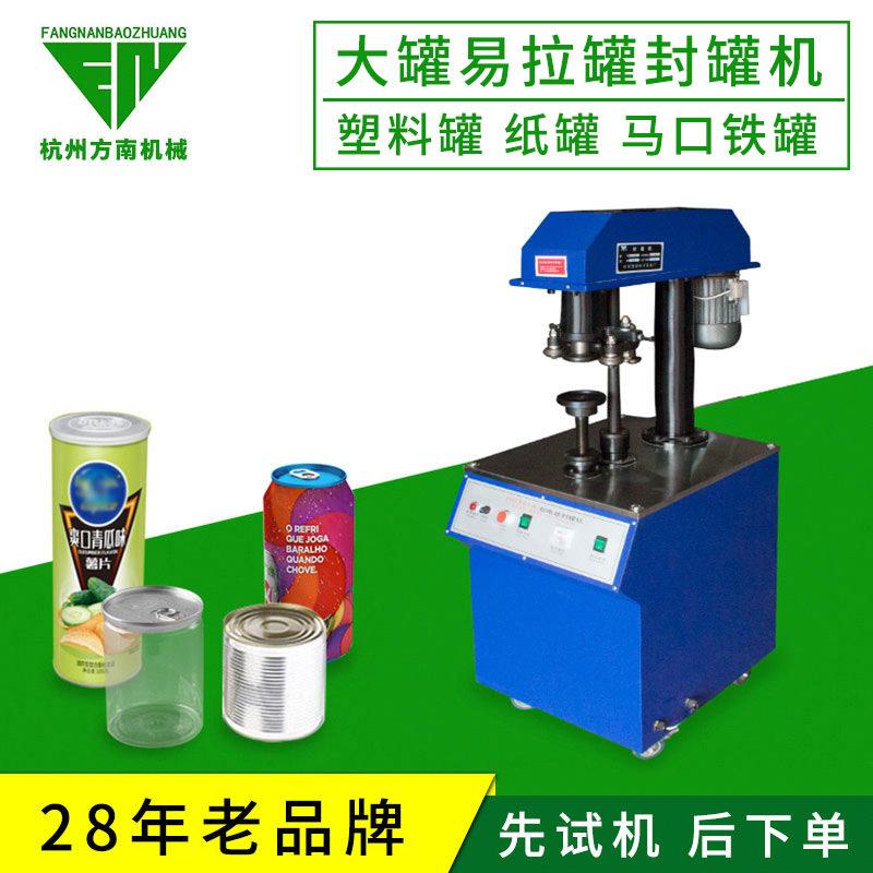 半自动封罐机手动电动封罐机罐头铁罐铝盖封口机塑料易拉罐封罐机