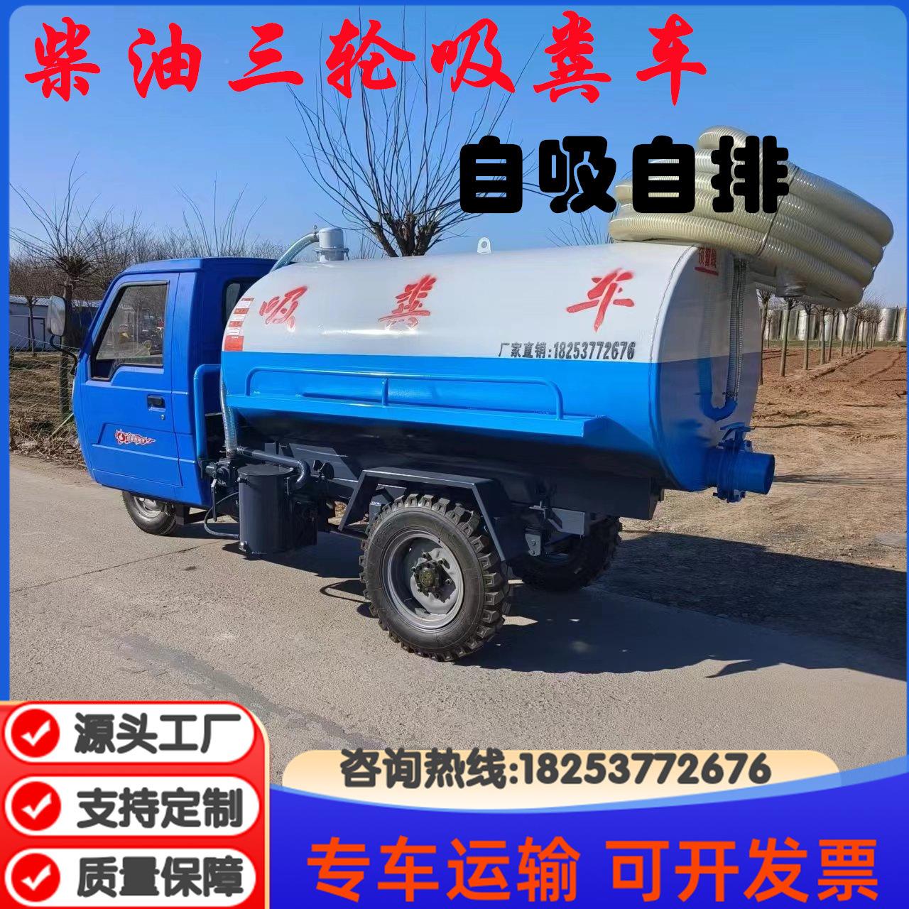 抽6558吸粪车家直销柴油自自卸厂粪车罐式农用三轮吸污车自吸排
