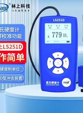 手持式里氏硬度计LS251D洛氏金属铸铁模具硬度检测仪LS253
