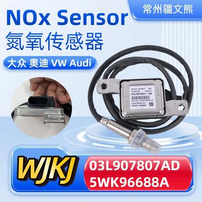 03L907807AD 5WK96688A VW Nitrogen Oxide Sensor氧传感器汽车