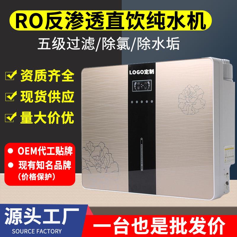 净水器直饮家用厨房自来水RO反渗透纯水机过滤水净化器除垢净水机