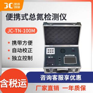 总氮测定仪 JC-TN-100M型 便携式总氮检测仪 水质检测仪