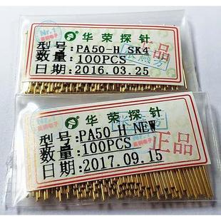 PA50 16.55MM长弹簧针 H华荣探针 零号 0.9MM头梅花九爪测试针