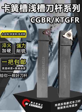 伟立信-数控卡簧槽刀侧立装横向外浅槽刀STGFR CTGFSR CGBSR CGBR
