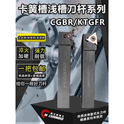 伟立信-数控卡簧槽刀侧立装横向外浅槽刀STGFR CTGFSR CGBSR CGBR