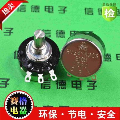 电位器 RV24YN20S B1K 2K B502 5K B103 10K 15A502
