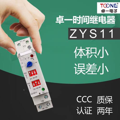 卓一ZYS11通电延时断开继电器220V小型无限循环延时时间继电器24V