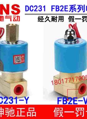 SNS神驰二位二通三通电磁阀DC231-Y FB2E-V Q22XD-2L Q23XD水阀