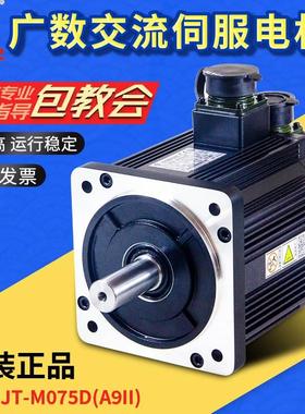 广州数控交流伺服电机广数全新110SJT-M040D(A9)M050D 060D包邮