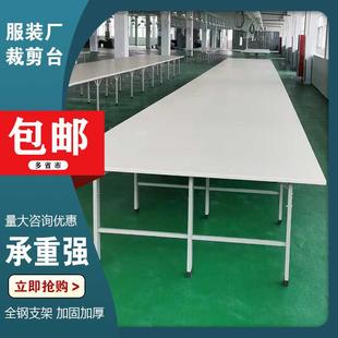 制衣服装厂裁剪台不锈钢裁床台组合打包工作台裁剪桌裁布台检验桌
