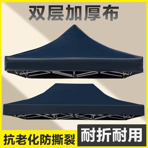 四脚角伞帐篷布加厚3x4米顶布雨棚户外遮阳棚防雨摆摊遮阳伞蓬布