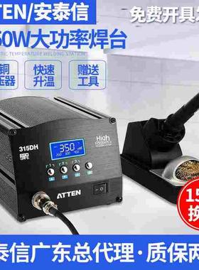 安泰信AT315DH大功率150W防静电数显高频恒温电烙铁电焊台ST-3150