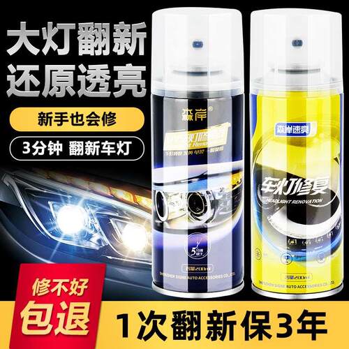 汽车大灯翻新修复液工具套装神器UV车灯发黄清洗灯罩镀膜液抛光剂