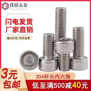 304不锈钢杯头内六角螺丝圆柱头螺栓加长螺杆螺钉2M2.5M3M4M5M6M8