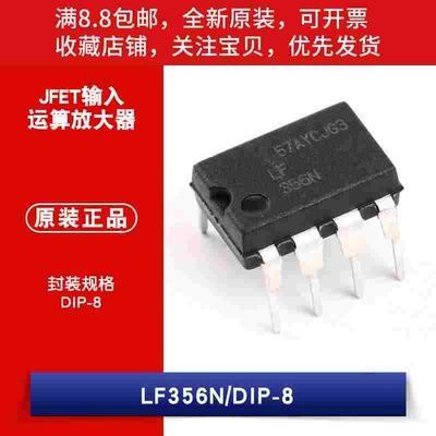 原装 LF356N 芯片 运算放大器 JFET Input Operational DIP-8