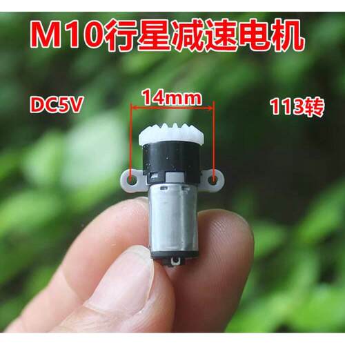 M10行星减速电机斜齿轮带耳 DC5V