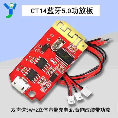 CT14蓝牙5.0功放板F类双声道5W*2立体声带充电diy音响改装带功放