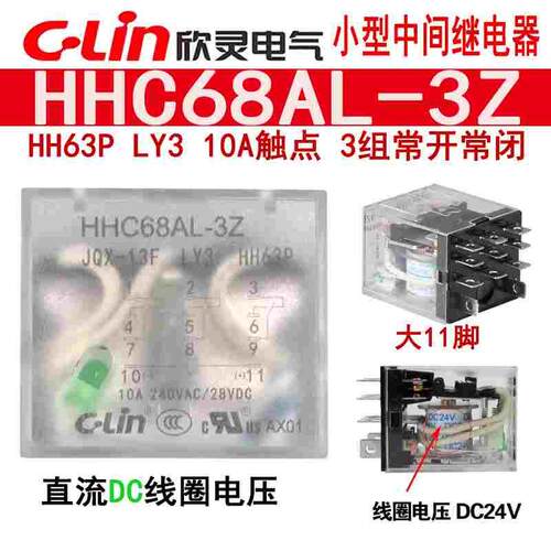 C-Lin欣灵中间继电器HHC68AL-3Z JQX-13F LY3 HH63P DC24V12V带灯