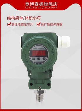 防爆型压力变送器2088型耐高温防雷EXd4-20MARS485智能数显榔头型