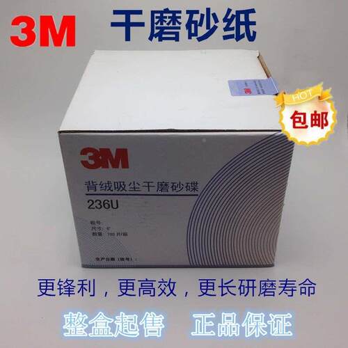 3M236u干磨砂纸汽车打磨砂纸6寸圆盘砂纸片背绒沙纸皮干磨砂纸