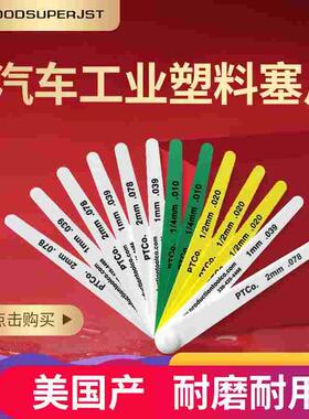 汽车工业进口彩色塑料塞尺15026 14802 12379普罗克达森14802