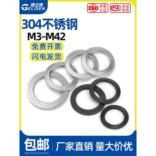 304不锈钢锁紧垫片防松垫圈碳钢自锁双面齿DIN9250蝶形防滑M3-M42