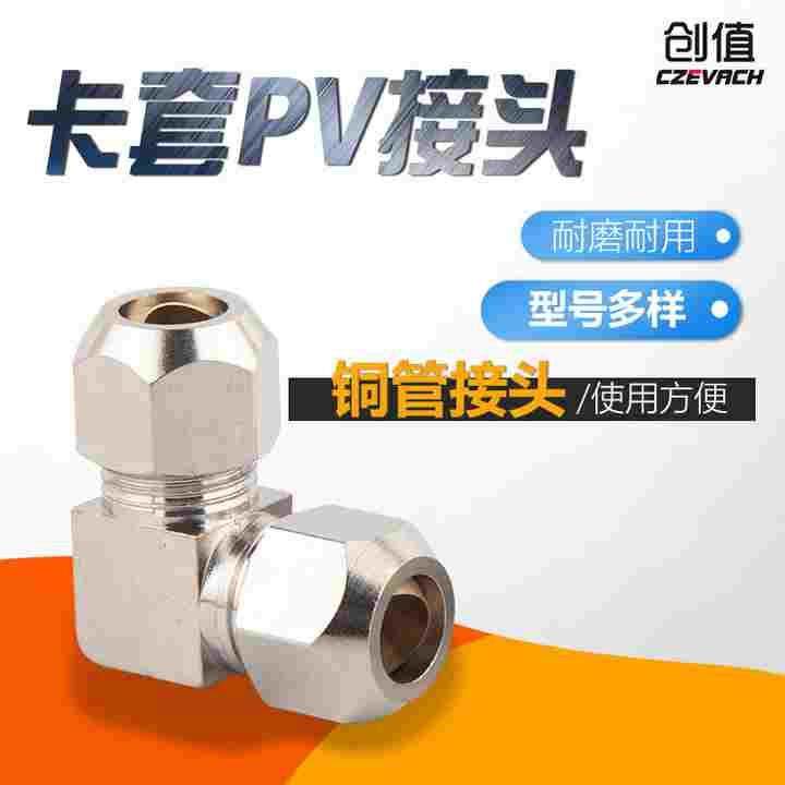 铜管8mm硬管接头卡套接头PV弯头二通6/08/10/12/14/16,手表,配件,淘宝优惠券,粉丝福利购,淘宝优惠卷