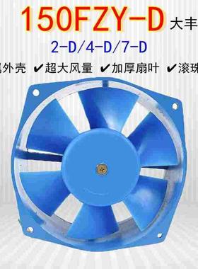 浙江大丰大风工频轴流风机150FZY2-D散热风扇220V/380V/30W/38W