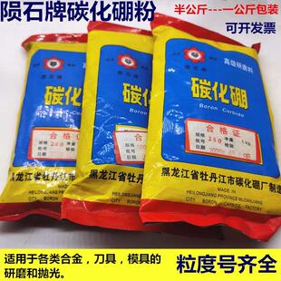 碳化硼粉末合金刀具模具刃具宝石研磨抛光牡丹江陨石牌碳化硼磨料