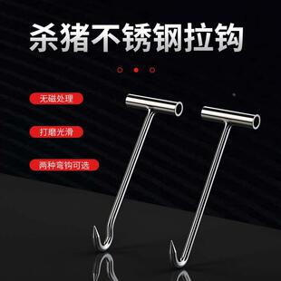 杀猪钩子不锈钢肉钩子手拉勾肉勾子猪肉丁字挂钩水泥钩拉货框铁钩