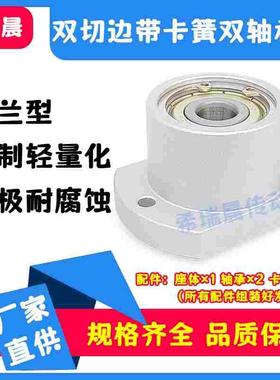 BACB/203050切边法兰双轴承座组件卡簧带座轴承固定座轴承套BFP23