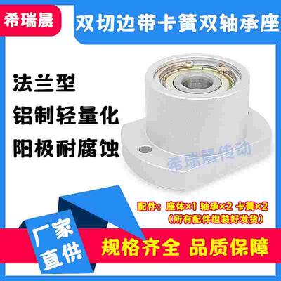 BACB/203050切边法兰双轴承座组件卡簧带座轴承固定座轴承套BFP23