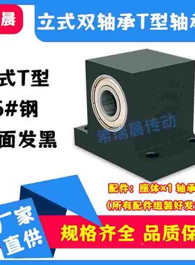 BGHWB钢内3-8mmT型立式双轴承座组件带座轴承固定座支撑底座BHJ61