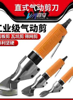百马ST-180A直式气动剪刀 铁皮剪 铝皮剪 不锈钢板金属气剪金刚网