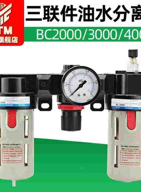 亚德客型气动油水分离器三联件BC2000/3000/4000气源处理器过滤器