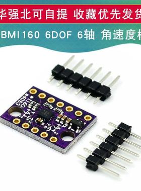 GY-BMI160模块 6DOF 6轴 角速度 陀螺仪+重力加速度传感器IICSPI