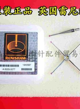 原装雷尼绍A-5003-0077 PS1-35R三坐标测针星形测针（固定式）M3