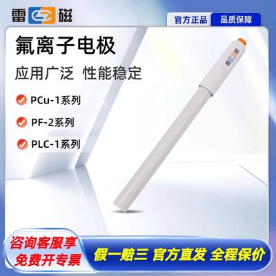 上海雷磁离子计电极氟离子PF-2-01氯电极PCL-1铅离子铜离子Q9直插