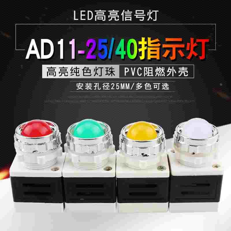森奥LED指示灯AD11-25/40/20-1G 电源信号灯配电箱 AC/DC开孔25mm图片